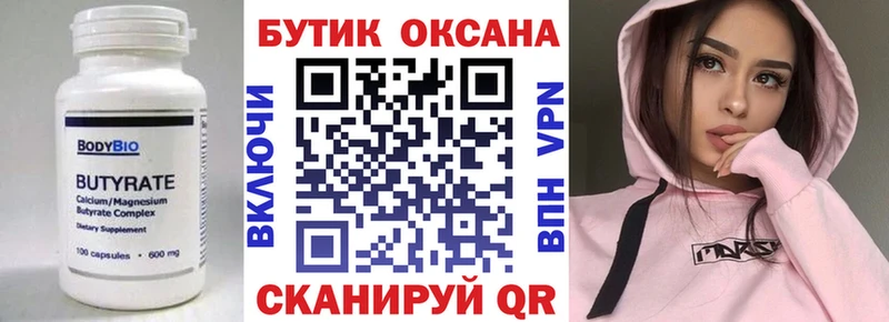 Купить  Лодейное Поле  Бутират жидкий экстази 