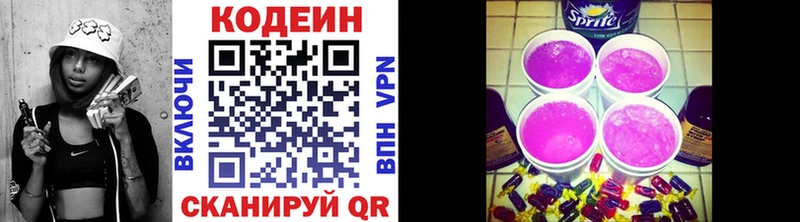 Кодеиновый сироп Lean напиток Lean (лин)  Купить закладки  Лодейное Поле 